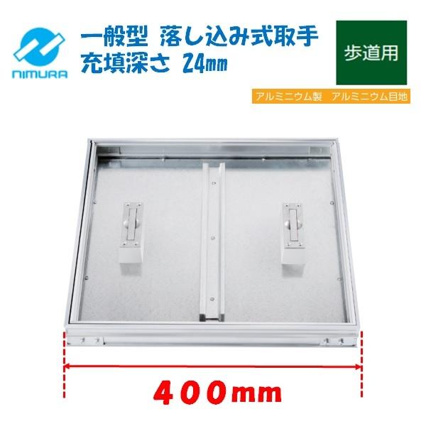 床下点検口 400角 フロアーハッチ アルミニウム製 モルタル用