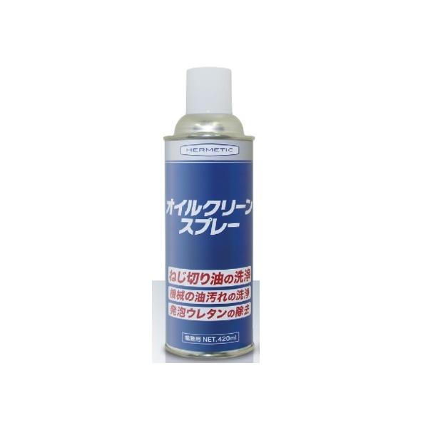 パイプねじ山の油や汚れ等の洗浄剤【ヘルメチック オイルクリーンスプレー 420ml ネジ切り油落とし 洗浄剤】●主用途・ヘルメチック塗布前の前処理剤・パイプのネジ切り後の油落とし剤・機械の油汚れの洗浄剤・発泡ウレタンの除去・塗料の剥離・その...