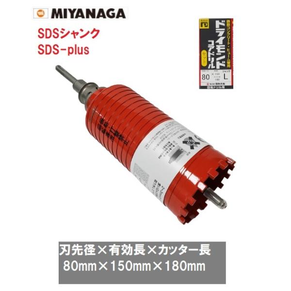 ミヤナガ（MIYANAGA） ドライモンドコアドリルセット ポリ