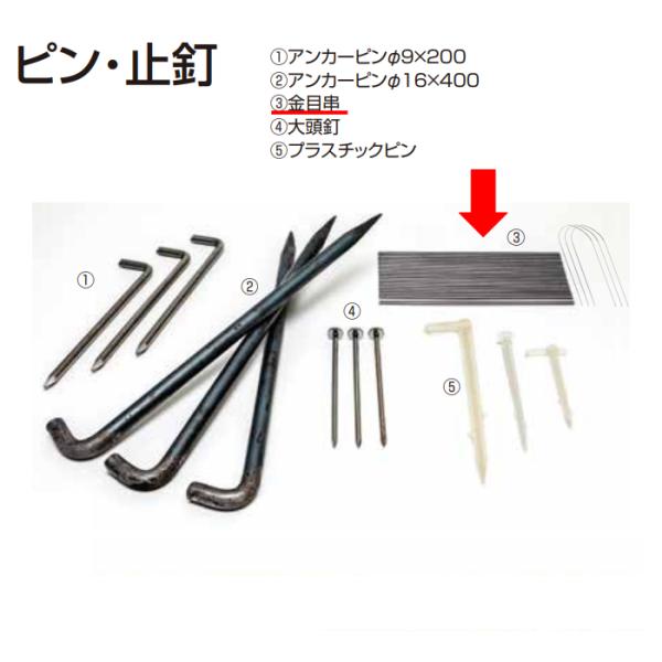 ロンタイ製品を施工する際に使用金目串(1kg約320本)