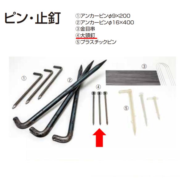 ロンタイ製品を施工する際に使用大頭釘(500本)