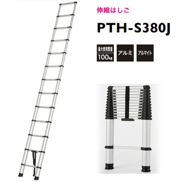 ピカコーポレイション ピカ 伸縮はしご PTH-S380J 自在脚 質量13kg