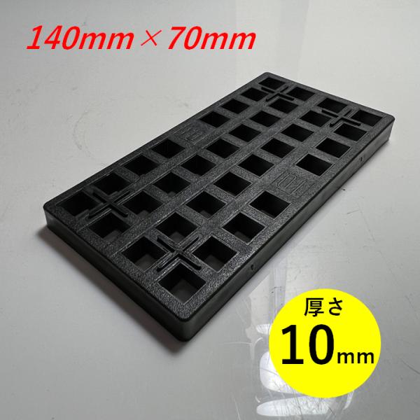 現場・家庭・職場で高さ調整●特徴・形状加工により重ね合わせが可能となりました・軽く、丈夫で取扱いがとても簡単です・家庭では本棚、テレビ台、冷蔵庫、机、テーブル、金庫などなどあらゆる物の高さ調整が可能です・シンプルなデザインなのでインテリアの...