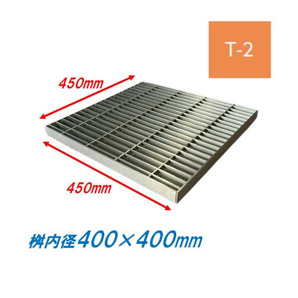 ステンレス製 集水桝 グレーチング 桝内径400mm用 T2 ピッチ22