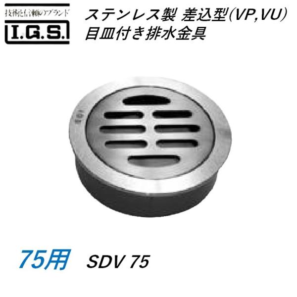 砲金製 皿 伊藤鉄工 ステンレス製 差込型(VP VU) 目皿付き排水金具 サイズ