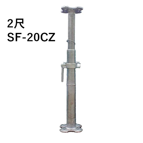 フラワーサポート SF-20CZ 2尺 仮設工業会認定 パイプサポート