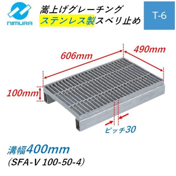 新品 グレーチング 溝幅30cm用 T-14 7枚セット ステンレス製 側溝 グレーチング 溝幅400mm T-6 ピッチ30 ノンスリップ