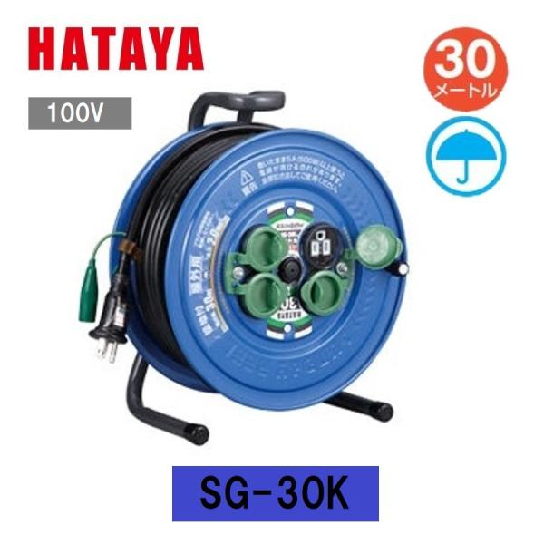 HATAYA（ハタヤ） サンデーレインボーリール 屋外用コードリール 接地