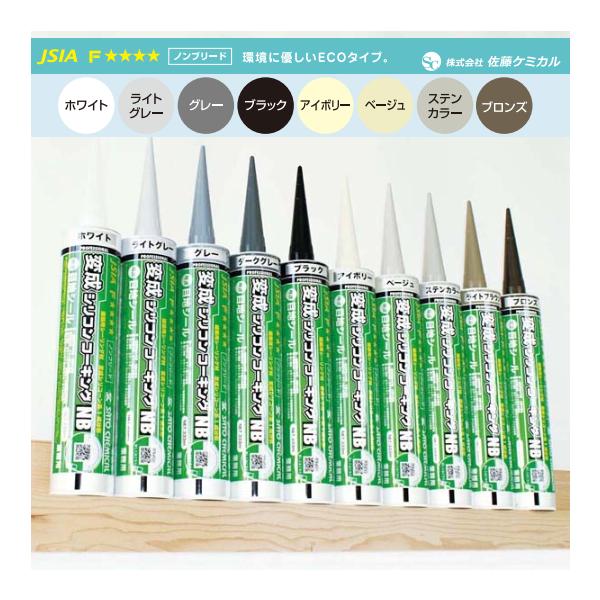 変成シリコンコーキング NB 333ml 10本 ホワイト ベージュ 変成シリコンコーキング NB 333ml 10本 ホワイト ベージュ