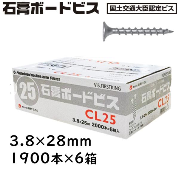 石膏ボードビス 3.8×28mm 1900本×6箱 国土交通大臣認定ビス 佐藤