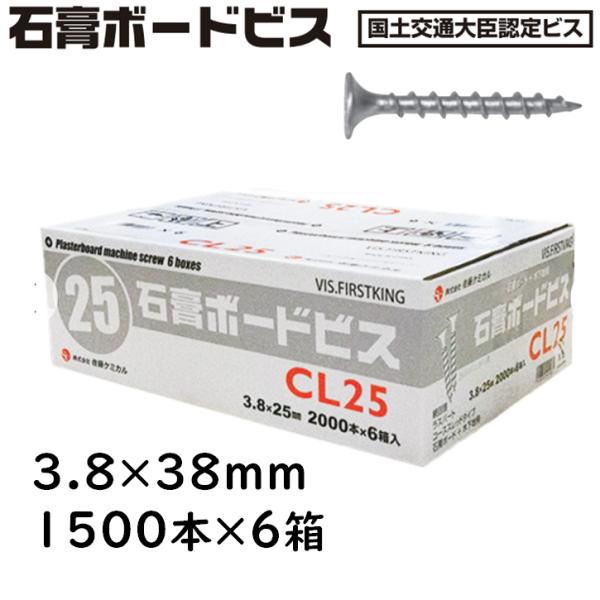 石膏ボードビス 3.8×38mm 1500本×6箱 国土交通大臣認定ビス 佐藤