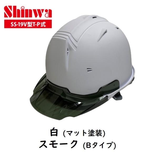 進和化学工業 セーフティーヘルメット プロ SS-19V型T-P式RA 白マット