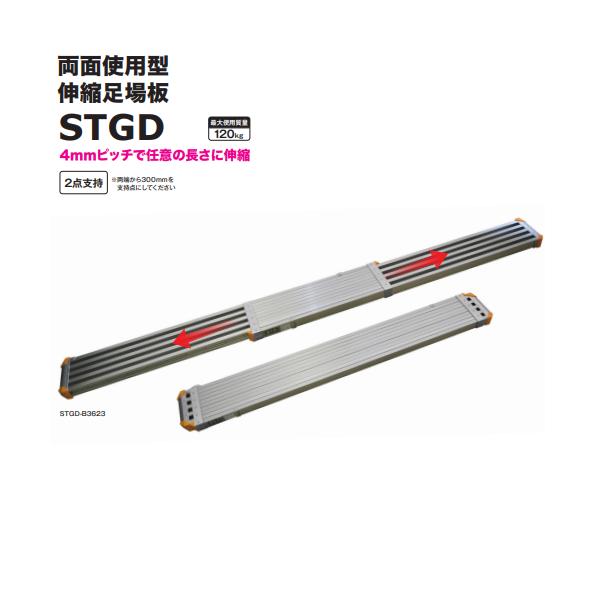 両面使用型伸縮足場台【特徴】ストッパーの操作で任意の長さに4mmピッチで伸縮・固定できます。取手(両端部分)に傷つけ防止のエンドキャップ付き最大使用質量120kg2点指示(両端から300mmを支持点にしてください)【仕様】メーカー：ピカ コ...