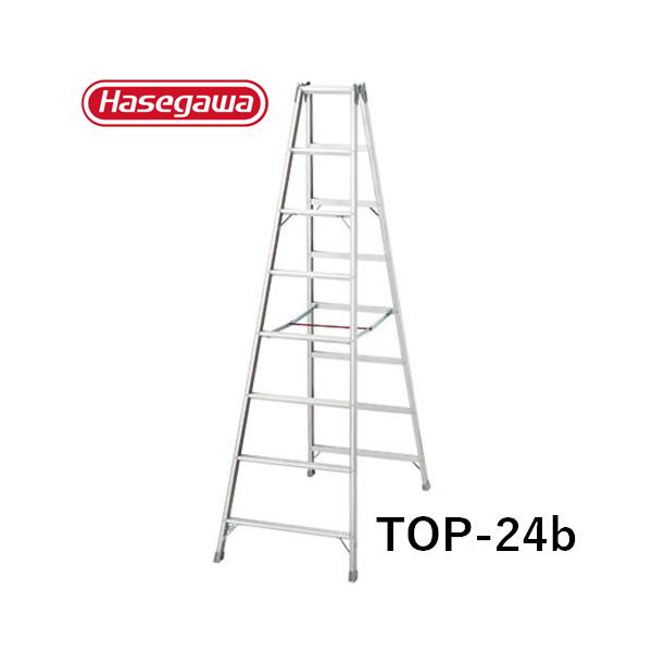 長谷川工業 ハセガワ工業 長尺専用アルミ脚立 TOP-24b 8段8尺 ハセガワ
