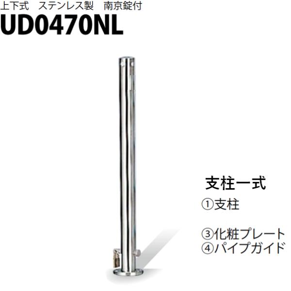 カネソウ 車止め Φ48.6×700 UD0470NL 交換用 支柱一式 Uシリーズ 上下
