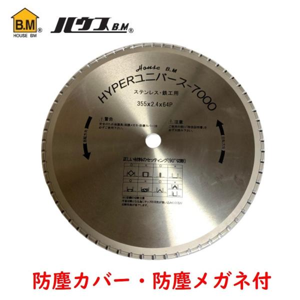 サーメットチップソー 3枚セット HYPER UNIVERSE 7000 355×2.4×64P 鉄