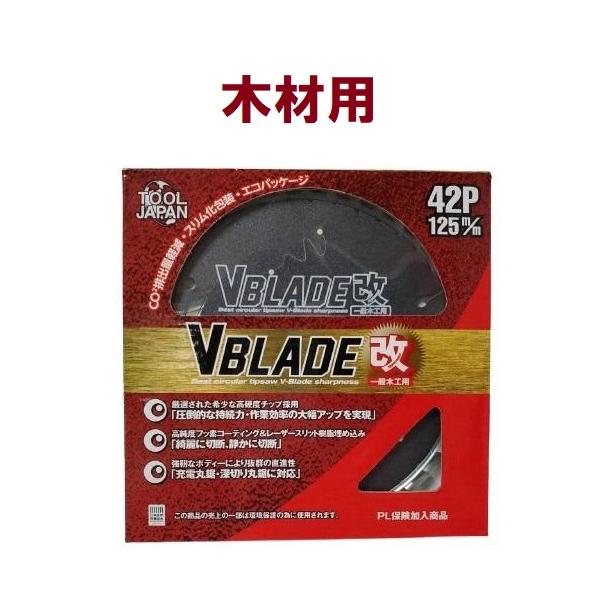一般木材用 チップソー 125mm VBLADE改 VB-125 丸鋸用替刃