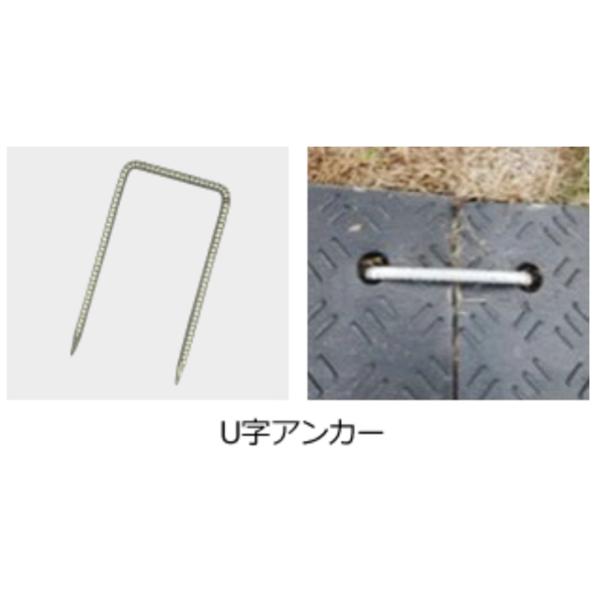 作業中のズレ解消におすすめです。U字アンカーは土地と敷板を固定する連結金具です。WPT(ウッドプラスチックテクノロジー)U字アンカーD10×125mm×250mm10本(10個)