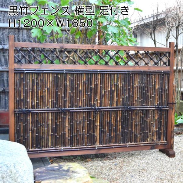黒竹フェンス 横型 幅165×高さ120cm : 竹材や庭園資材販売の大橋 黒竹フェンス 横型 幅165×高さ120cm : 竹材や庭園資材販売の大橋