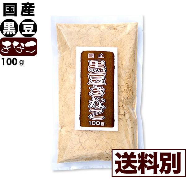 【送料別商品です】お好みで適宜砂糖を混合しちまき・おはぎ等に振りかけてお召し上がりください。商品名  国産黒豆きな粉名　　称  きな粉原材料名  国産黒豆大豆 ※遺伝子組み換えでない内容量  100g賞味期限  令和6年6月1日保存方法  ...