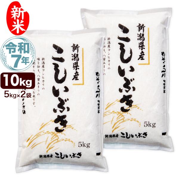 【送料無料】（北海道、九州、沖縄除く）こしいぶきはコシヒカリと同系統のお米ですが、しっかりとした食味を持ち、かつ、リーズナブルなお手頃価格が人気のお米です。しっかりめの食感なので若い世代や育ち盛りのお子様の居るご家庭にぴったりです。【名称】...