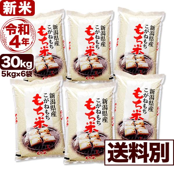 餅 米 30kgの人気商品・通販・価格比較 - 価格.com