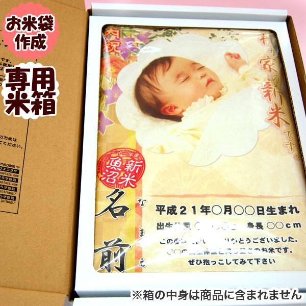 化粧箱＋枠セロ＋不織布風呂敷＋無地熨斗の豪華セットです。袋作成サービスとご一緒のご注文で送料無料に！赤ちゃんの出生体重と同じ重さのお米、大人気の赤ちゃんプリントが遂に！あなたのお手持ちのお米で作れるようになりました。袋は当店が丁寧にお作りい...
