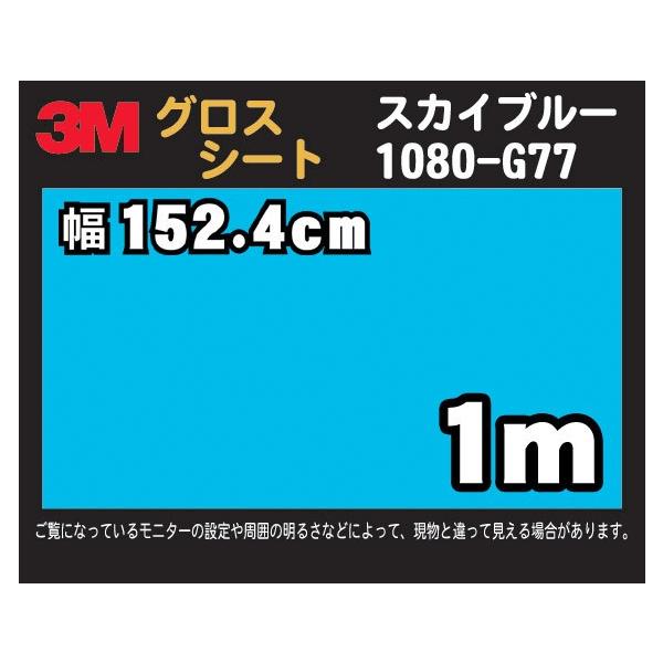 3M 3M 2080シリーズ ラップフィルム 2080-G77 スカイブルー 152.4cm×1m