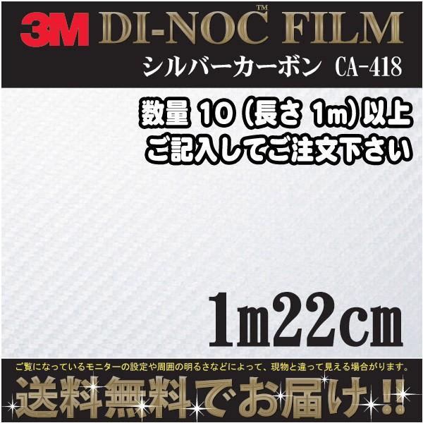 CA-418　カーボン柄 3M™ ダイノック™ フィルム CA-418, カーボン, 1220 mm x 50 m, 1