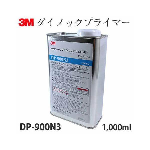 他サイト： 3M ダイノックプライマー DP-900N3　1L缶　ダイノック・カッティングシート・ラッピングフィルム等の下地処理剤 送料無料 ※代引は送料別途の商品画像