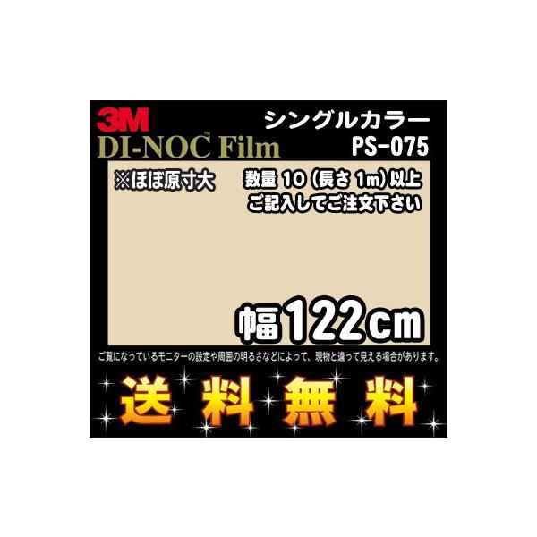 3M �_�C�m�b�N�t�B���� �V���O���J���[ PS-075�^1m22cm (����1m����E10cm�P�ʂ̐ؔ��̔�) ���r���[�L���ő�������
