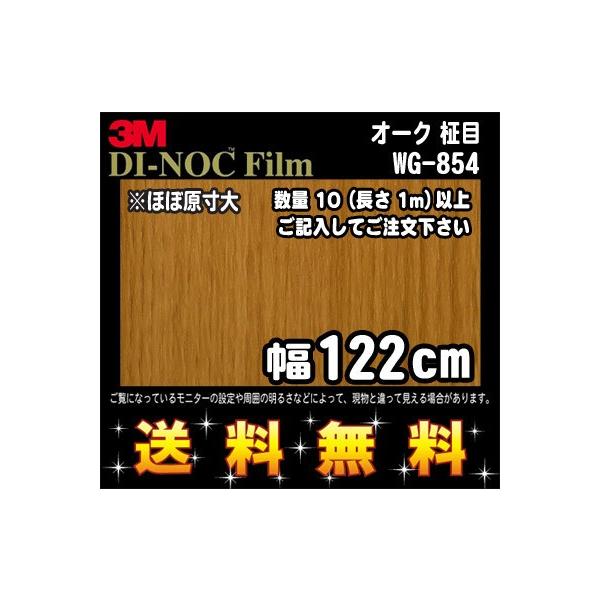 3M �_�C�m�b�N�t�B���� �E�b�h�V���[�Y �E�b�h�O���C�� WG-854 �I�[�N ���� 1m22cm (����1m����E10cm�P�ʂ̐ؔ��̔�) ���r���[�L���ő�������