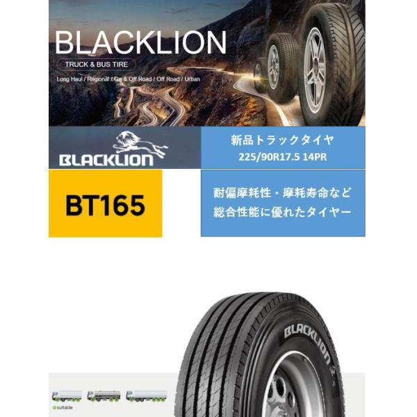 レジスタンス【20年製造】225/90R17.5 4tトラック等 レジスタンス【20年製造】225/90R17.5 4tトラック等 BRIDGESTONE