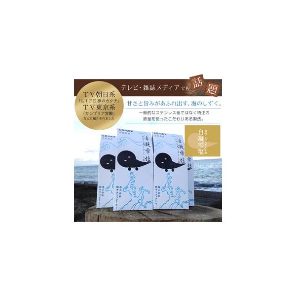 塩 淡路島 海塩 150g 自凝雫塩 おのころしずくしお 五色の浜雫 ＃淡路島の塩【自凝雫塩】＃