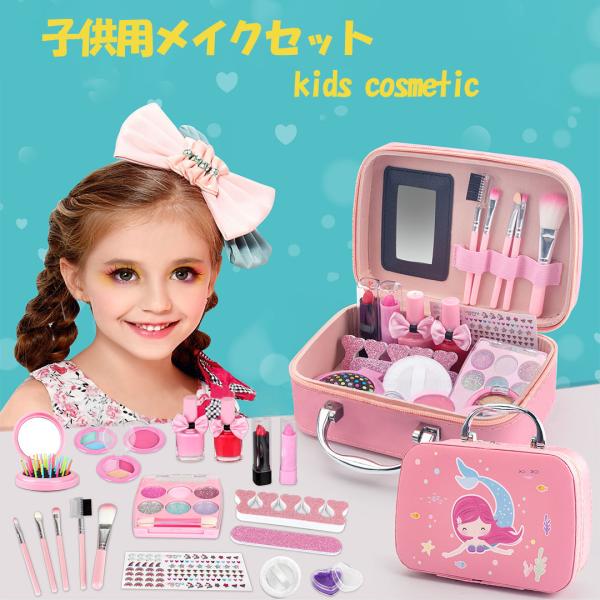 無料ラッピング対応】お子供用化粧品のおもちゃ メイクセット 女の子 