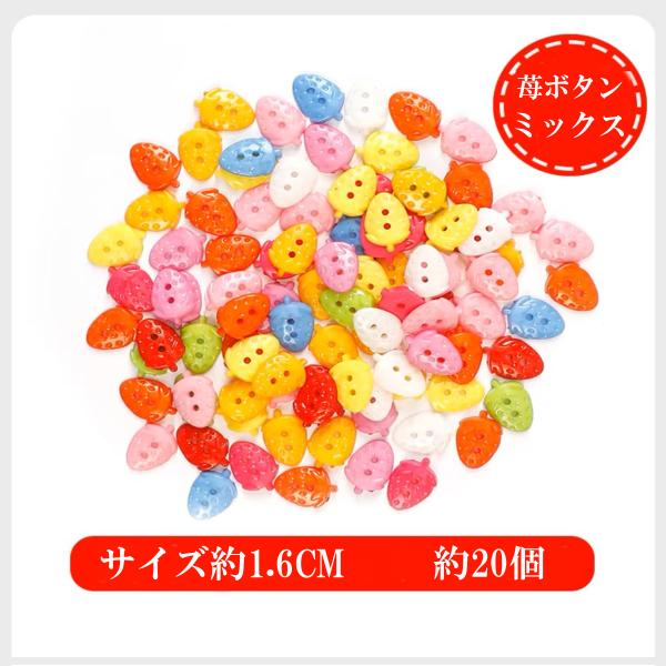 手芸 服装素材 カラフル プラスチックボタン ランダムミックス ミニボタン 小さい かわいい プラボタン ぼたん