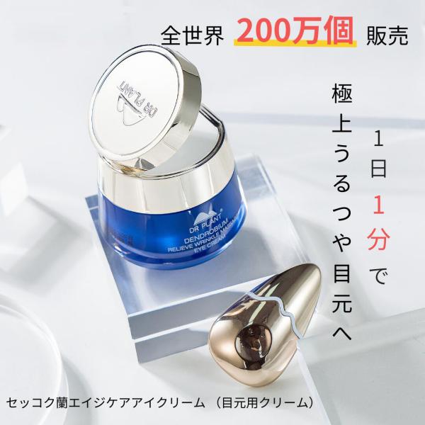 EYE PUFF CREAM 目元用クリーム 10g imaisyouji-store_drplant01
