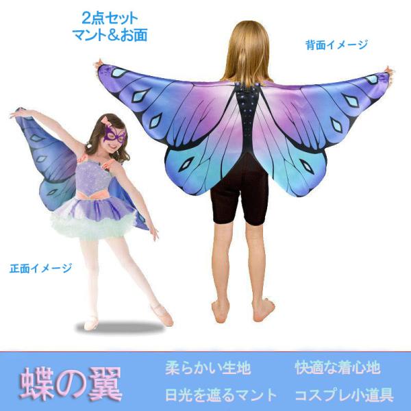 ハロウィン 仮装 衣装 コスプレ コスチューム 子供 キッズ 子ども用 こども 妖精の羽 蝶の羽 天使の羽 仮装 コスチューム用小物 女の子 天使