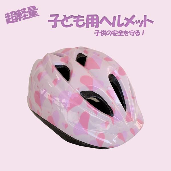 入学 卒業 お祝い プレゼント ヘルメット 4歳 5歳 6歳 パル 幼児  自転車 子供用ヘルメット  スポーツヘルメット  アウトドア 軽量  通学通気 調整可能