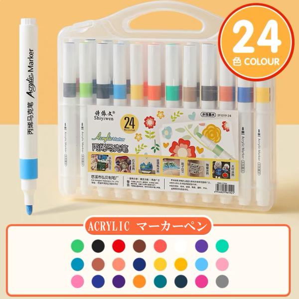 マーカーセット 24色  カラーペンセット 油性 ブレンダーペン ケース付き  色褪せしにくい  アクリルマーカー 塗り絵 デザイン 漫画  落書き お絵描きセット