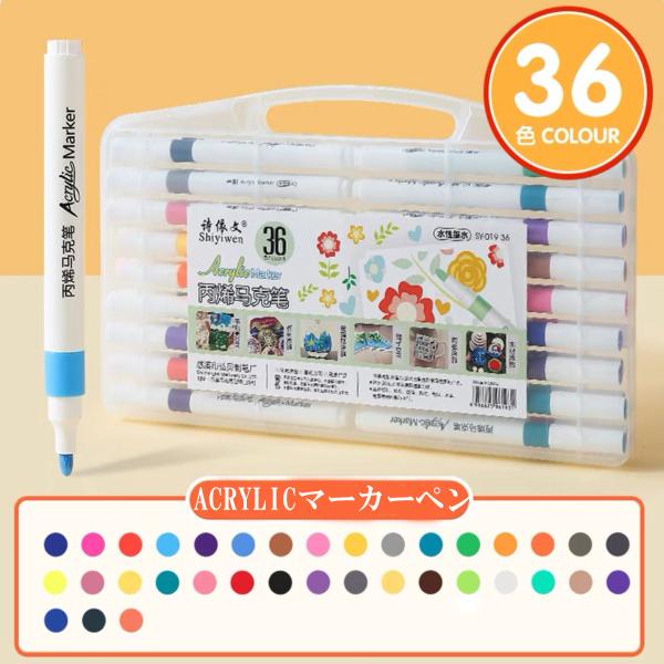 マーカーセット 36色  カラーペンセット 油性 ブレンダーペン ケース付き  色褪せしにくい  アクリルマーカー 塗り絵 デザイン 漫画  落書き お絵描きセット