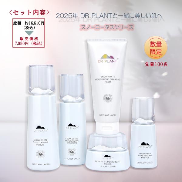 DR PLANT 2025スペシャルセット 正規品  美容液 女性 スキンケア 化粧品セット 基礎化粧品 5点  お試し 人気 ギフト コスメ