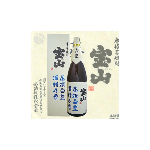 本格芋焼酎 宝山 蒸撰白豊 酒精乃雫 34度 1800ml ほうざん じょうせん