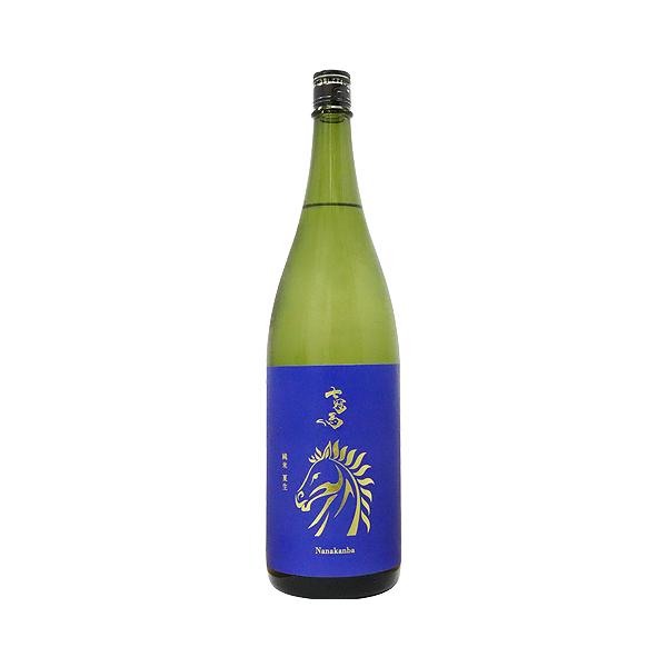 クール便配送｜ 七冠馬 純米 夏生 1800ml ななかんば 簸上清酒 お中元ギフト