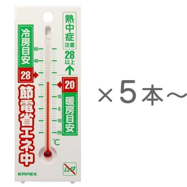 温度計 まとめ割 5本以上でお得な棒温度計 CX-1601 エンペックス