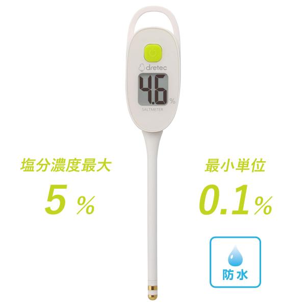 ドリテック 塩分計 塩分管理計 5% 防水 デジタル EN-905 送料無料