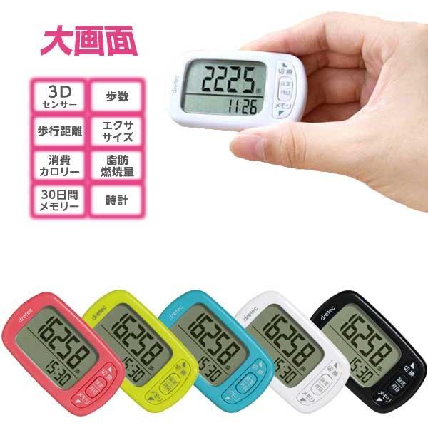 ドリテック 歩数計 シンプル 簡単 大画面 H-235 送料無料 : いま何度