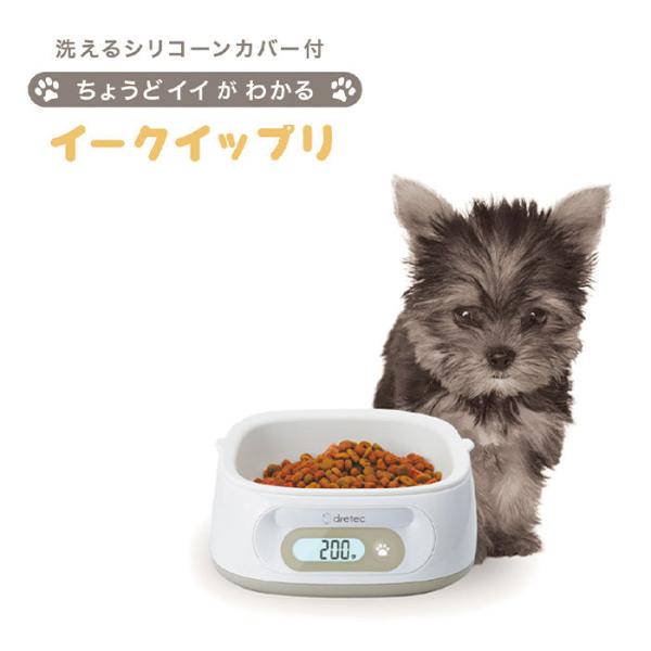【送料無料】イークイップリ KS-741 ペット用 デジタルスケール 1g単位 高精度 最大2kg 犬 猫 小動物 フード計量 給餌管理