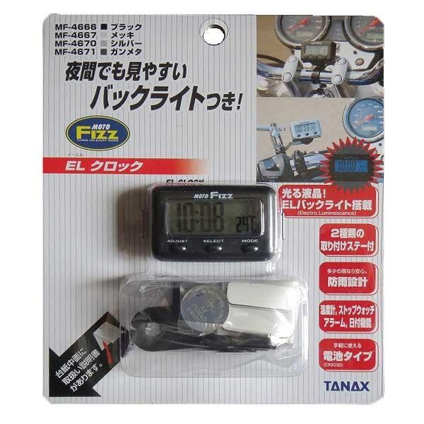 Elクロック タナックス製バイク用防雨時計mf 4667 郵送可 3 Buyee Buyee Jasa Perwakilan Pembelian Barang Online Di Jepang