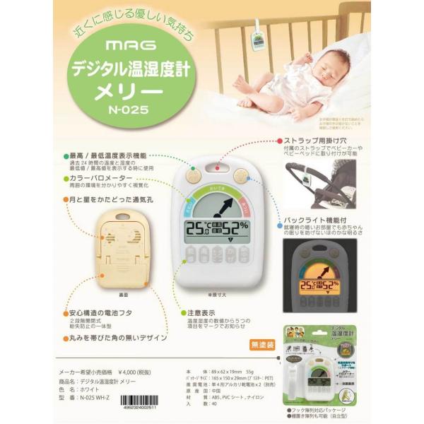 温湿度計 赤ちゃん用デジタル温湿度計 メリー 郵送可 3 Buyee Buyee 提供一站式最全面最专业现地yahoo Japan拍卖代bid代拍代购服务 Bot Online